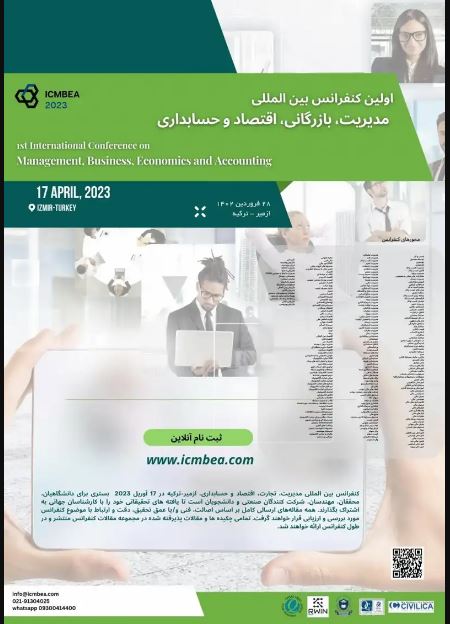 اولین کنفرانس بین المللی مدیریت، بازرگانی، اقتصاد و حسابداری